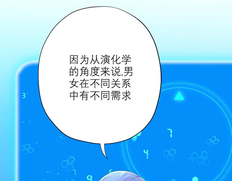 《前任战争3-好女孩》第11话 选择 第7页