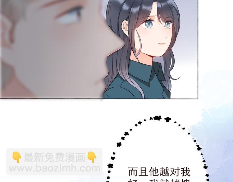 《前任战争3-好女孩》第12话将就，不将就 第16页
