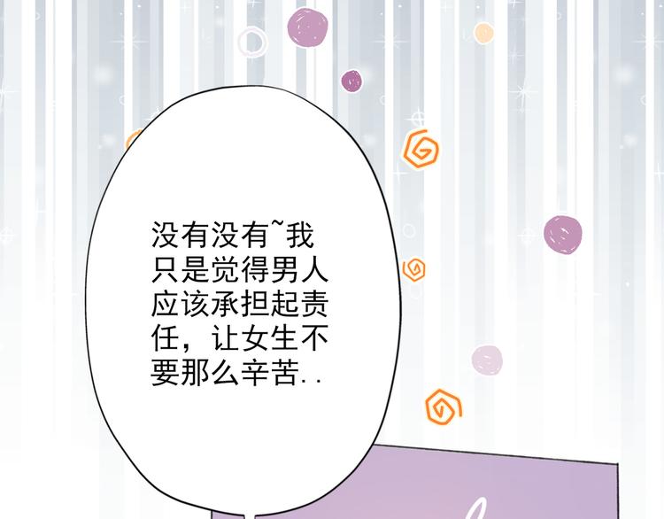 《前任战争3-好女孩》第12话将就，不将就 第37页