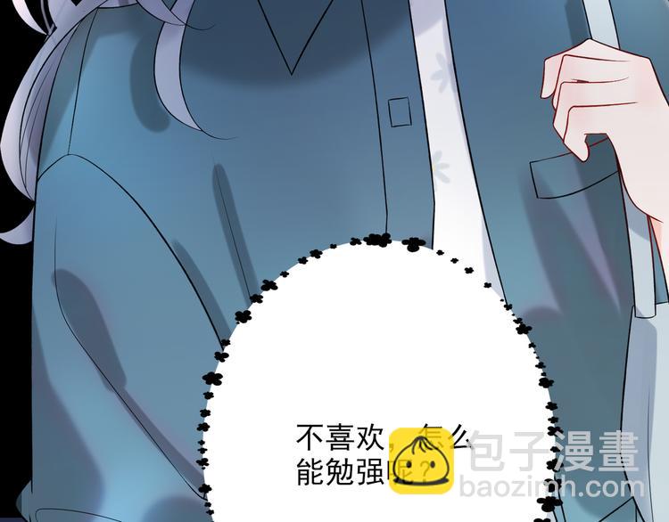 《前任战争3-好女孩》第12话将就，不将就 第42页