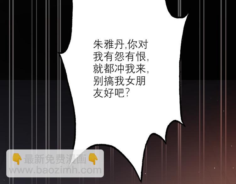 《前任战争3-好女孩》第10话 喜欢与合适 第41页