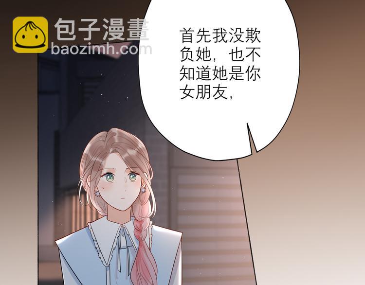 《前任战争3-好女孩》第10话 喜欢与合适 第49页