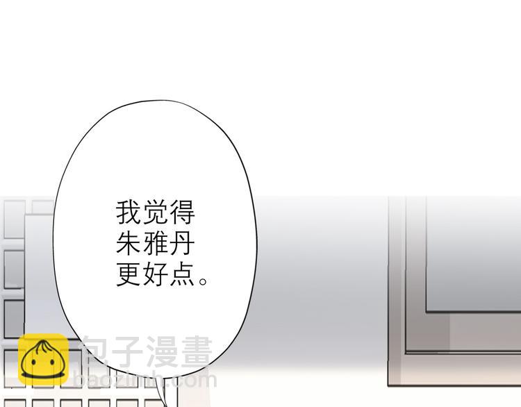 《前任战争3-好女孩》第9话 理想与现实 第10页