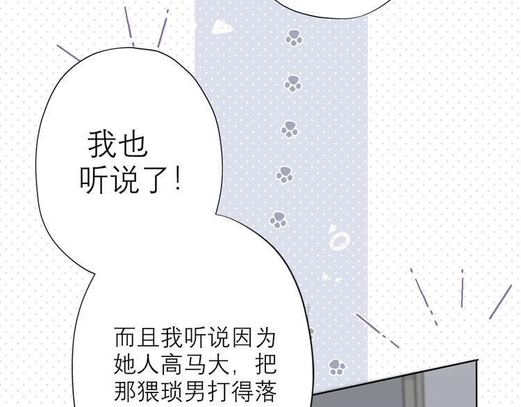 《前任战争3-好女孩》第9话 理想与现实 第18页