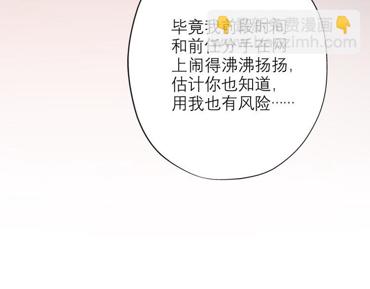 《前任战争3-好女孩》第9话 理想与现实 第29页