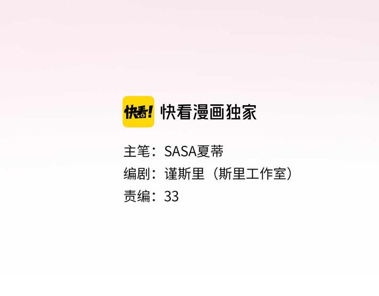 《前任战争3-好女孩》第9话 理想与现实 第3页