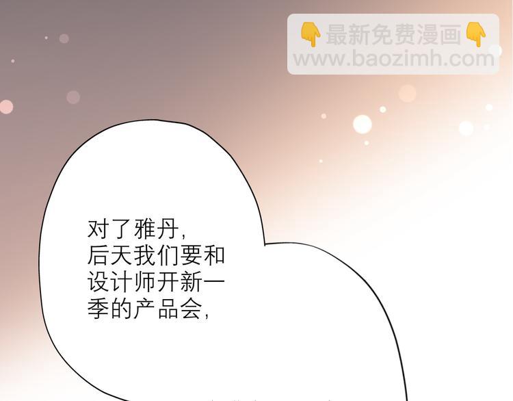 《前任战争3-好女孩》第9话 理想与现实 第43页
