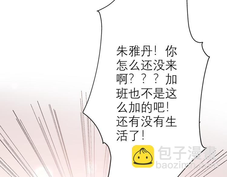 《前任战争3-好女孩》第9话 理想与现实 第48页
