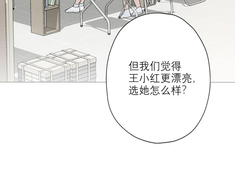 《前任战争3-好女孩》第9话 理想与现实 第9页