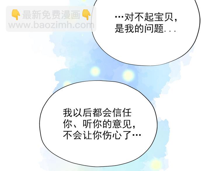 《前任战争3-好女孩》第16话绯闻 第36页