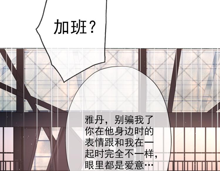 《前任战争3-好女孩》第15话表白 第11页