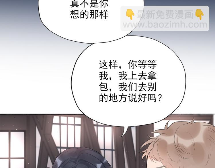 《前任战争3-好女孩》第15话表白 第14页