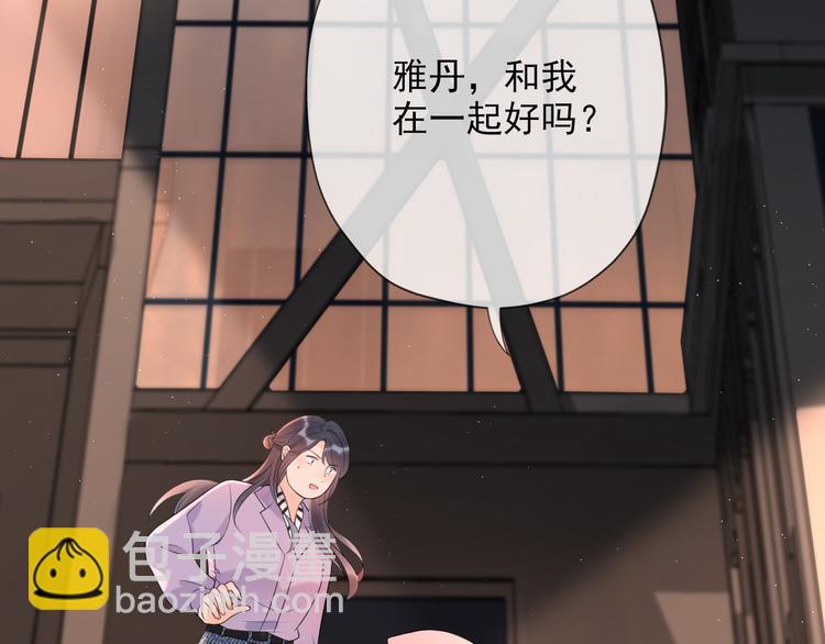 《前任战争3-好女孩》第15话表白 第25页