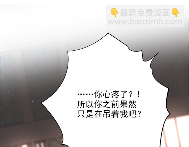 《前任战争3-好女孩》第15话表白 第45页