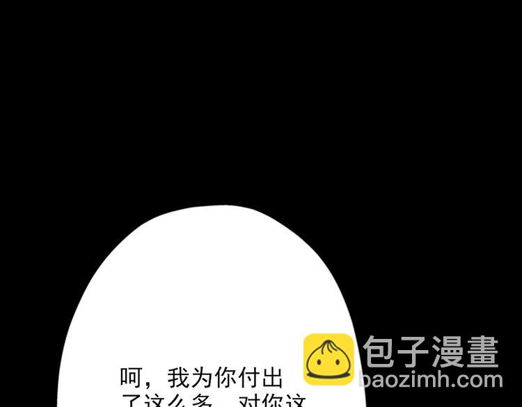 《前任战争3-好女孩》第15话表白 第48页