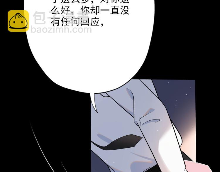 《前任战争3-好女孩》第15话表白 第49页