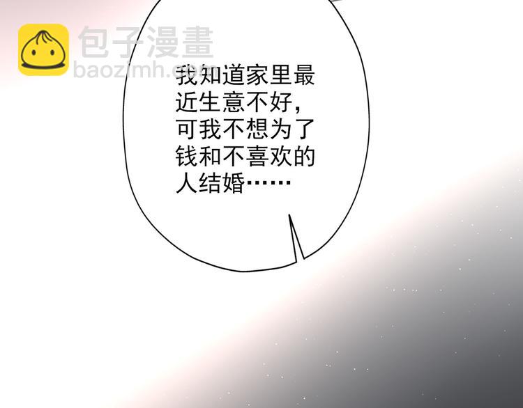 《前任战争3-好女孩》第13话 爱与物质 第14页