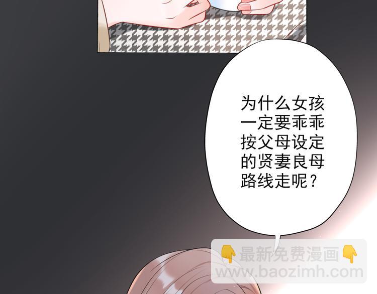《前任战争3-好女孩》第13话 爱与物质 第16页