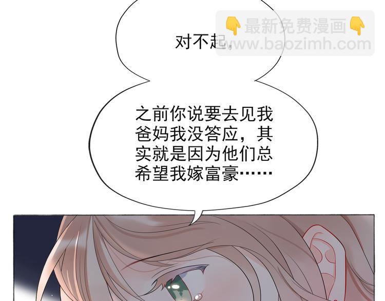 《前任战争3-好女孩》第13话 爱与物质 第26页