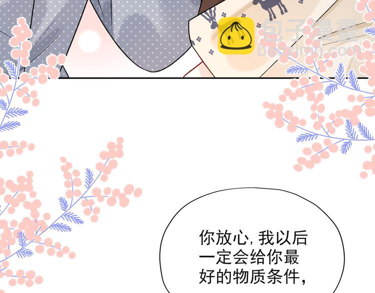 《前任战争3-好女孩》第13话 爱与物质 第34页