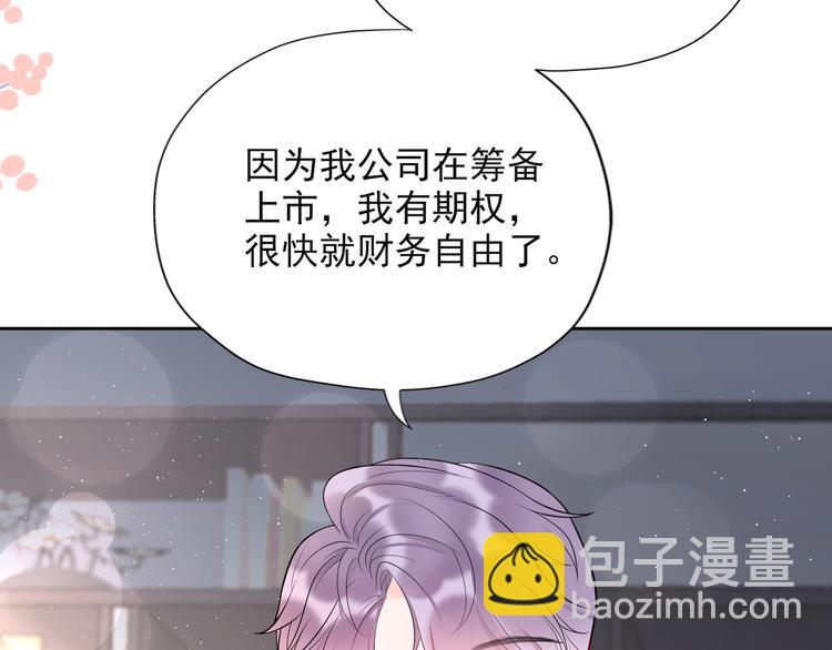 《前任战争3-好女孩》第13话 爱与物质 第35页