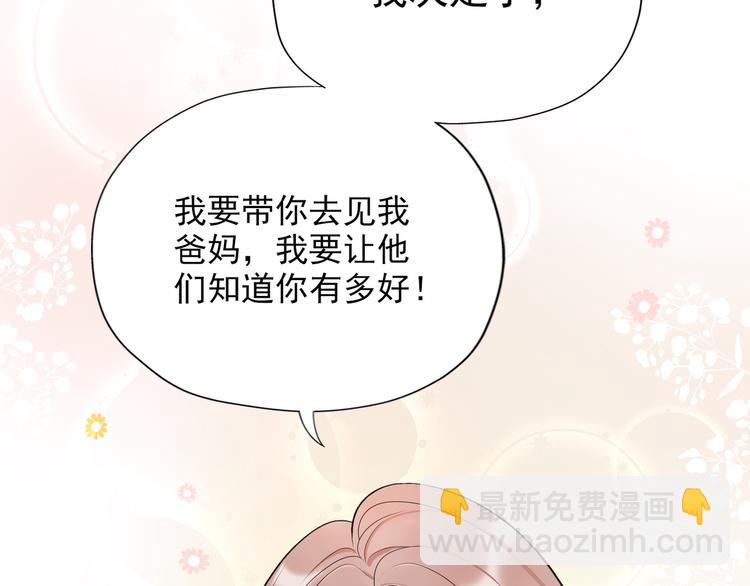《前任战争3-好女孩》第13话 爱与物质 第41页