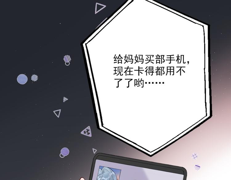 《前任战争3-好女孩》第13话 爱与物质 第47页