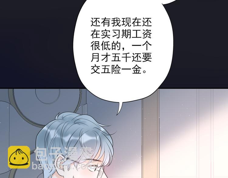 《前任战争3-好女孩》第13话 爱与物质 第50页