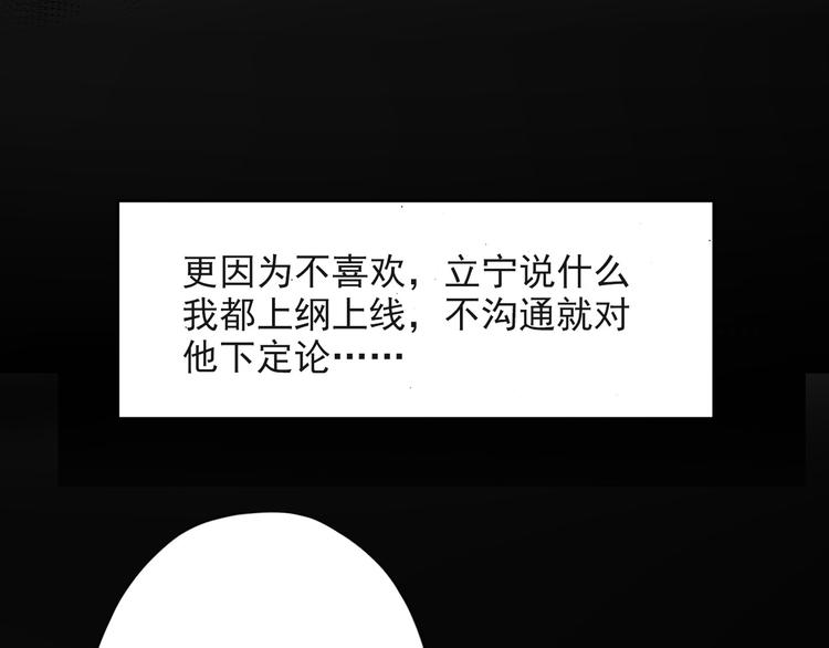 《前任战争3-好女孩》第14话 误会 第11页