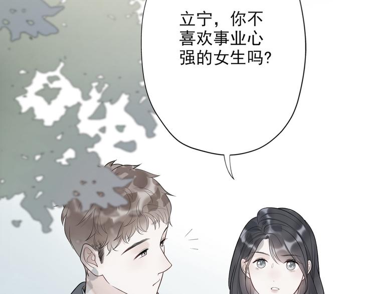 《前任战争3-好女孩》第14话 误会 第16页