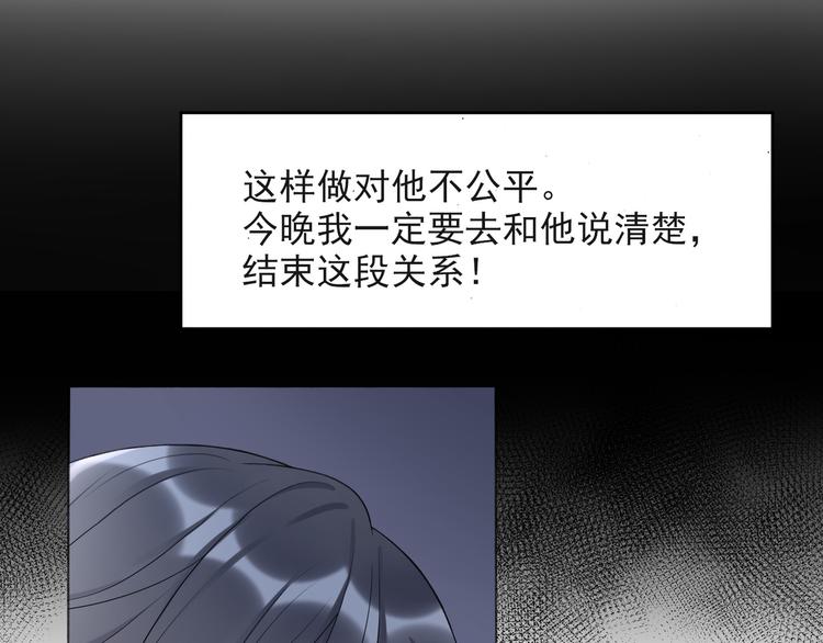 《前任战争3-好女孩》第14话 误会 第18页