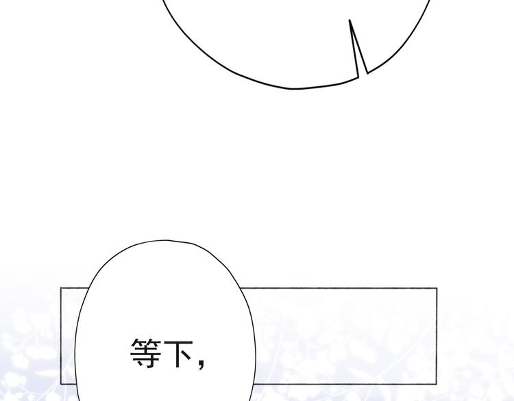 《前任战争3-好女孩》第14话 误会 第24页