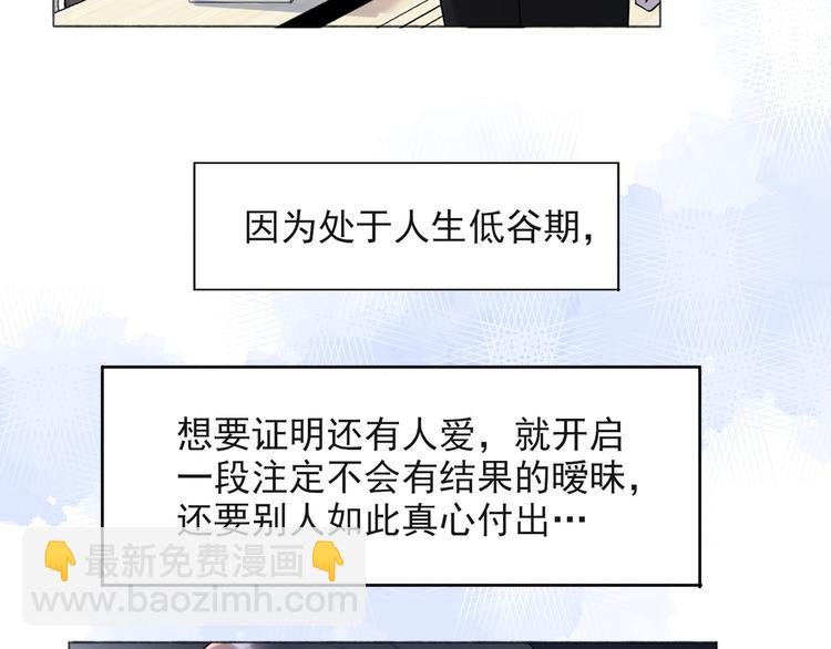 《前任战争3-好女孩》第14话 误会 第9页