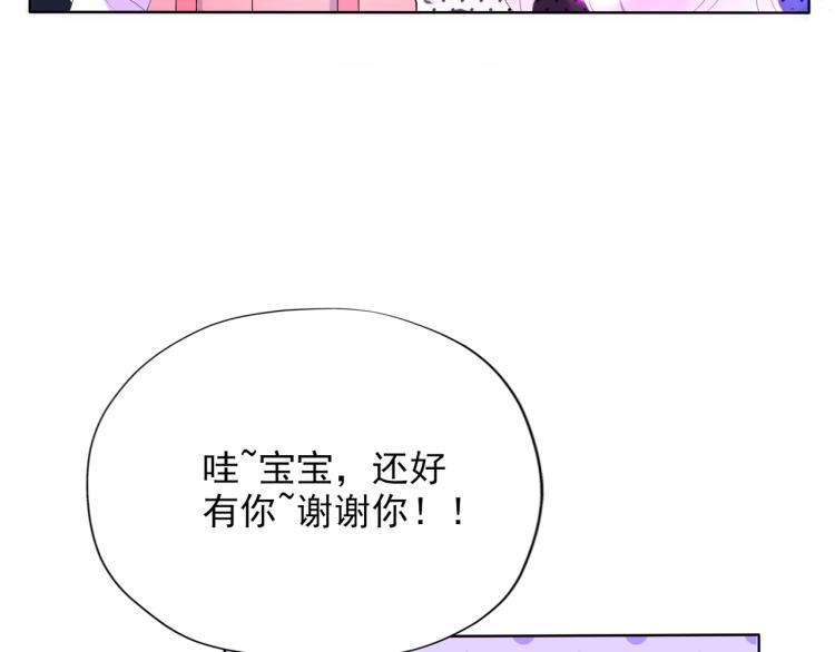 《前任战争3-好女孩》第19话不恋爱的秘密 第20页