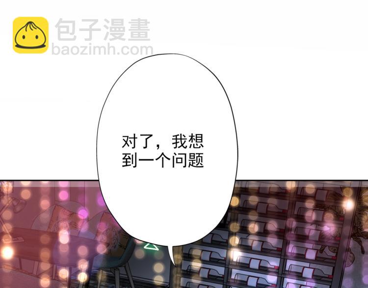 《前任战争3-好女孩》第19话不恋爱的秘密 第22页