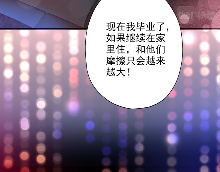 《前任战争3-好女孩》第19话不恋爱的秘密 第24页