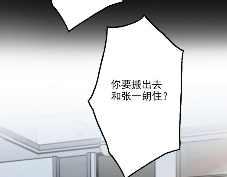 《前任战争3-好女孩》第19话不恋爱的秘密 第32页