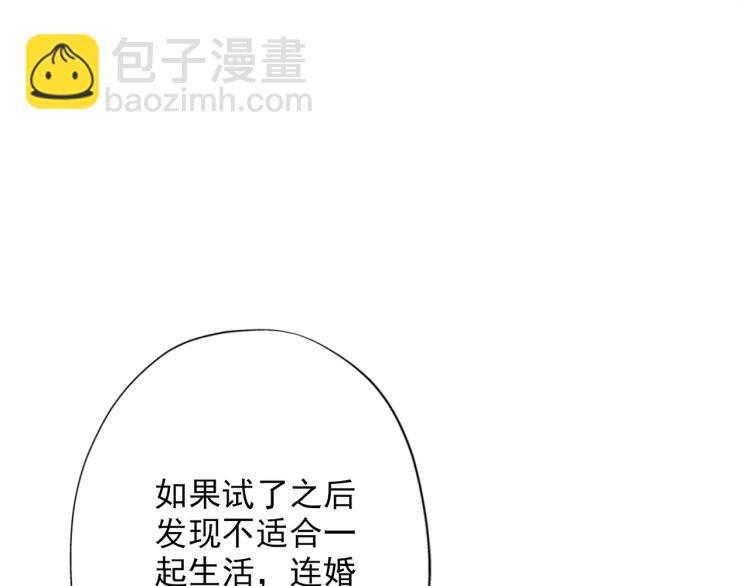 《前任战争3-好女孩》第19话不恋爱的秘密 第39页