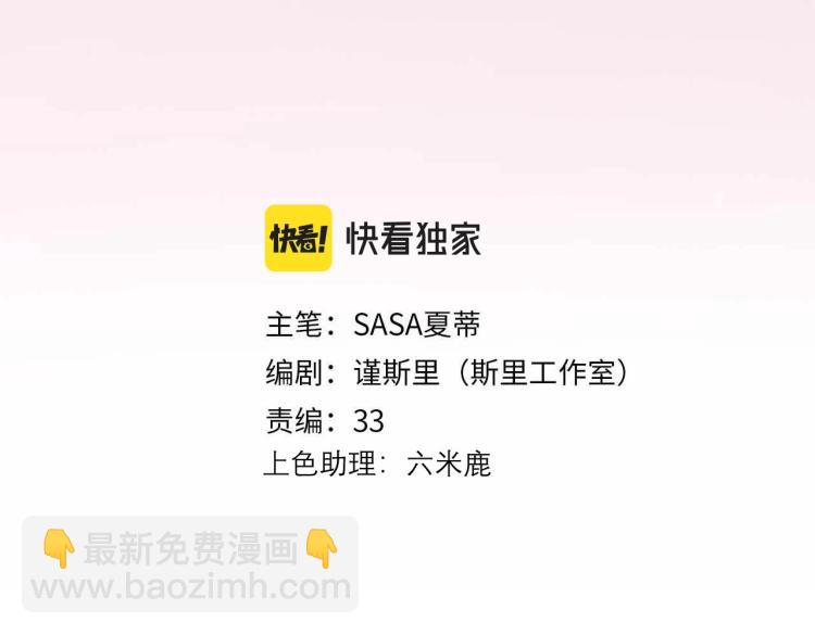 《前任战争3-好女孩》第19话不恋爱的秘密 第3页