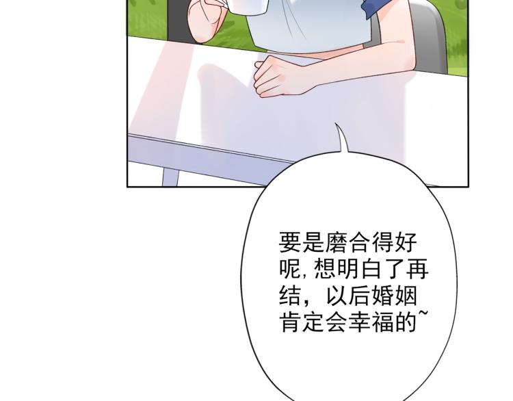 《前任战争3-好女孩》第19话不恋爱的秘密 第41页