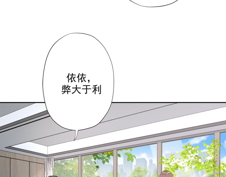 《前任战争3-好女孩》第19话不恋爱的秘密 第42页