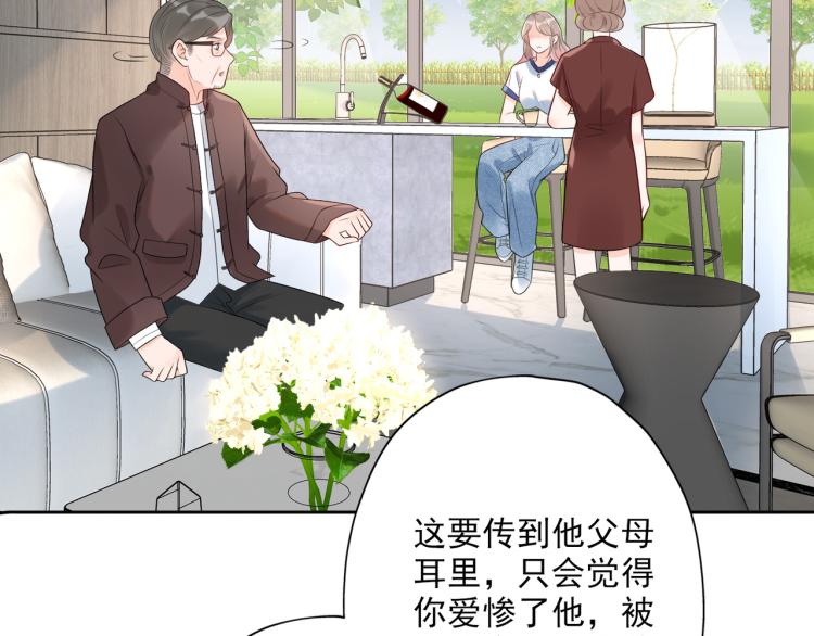 《前任战争3-好女孩》第19话不恋爱的秘密 第43页