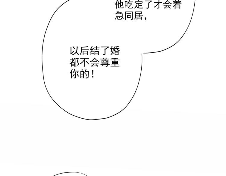 《前任战争3-好女孩》第19话不恋爱的秘密 第44页