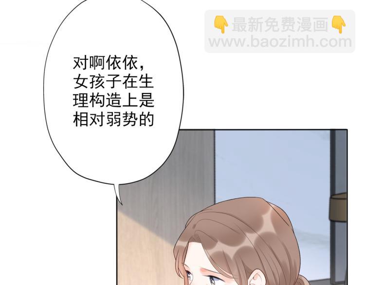 《前任战争3-好女孩》第19话不恋爱的秘密 第45页