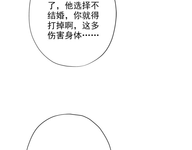 《前任战争3-好女孩》第19话不恋爱的秘密 第47页