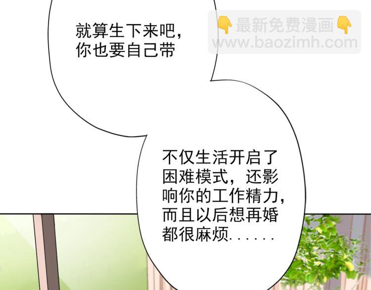 《前任战争3-好女孩》第19话不恋爱的秘密 第48页