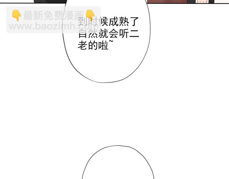 《前任战争3-好女孩》第19话不恋爱的秘密 第8页