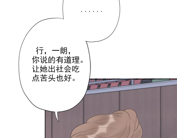 《前任战争3-好女孩》第19话不恋爱的秘密 第9页