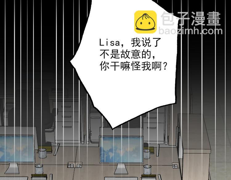 《前任战争3-好女孩》第18话 信任危机 第18页