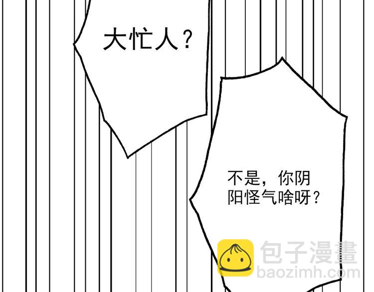 《前任战争3-好女孩》第18话 信任危机 第23页
